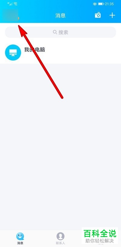 手机如何退出QQ后也可收到消息通知？