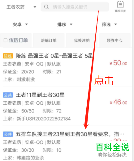 手机如何使用“代练通”APP接“王者荣耀”代练单