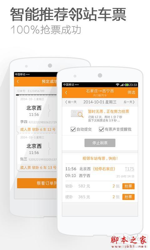 手机抢票软件有哪些?手机抢票软件合集(附软件下载地址)