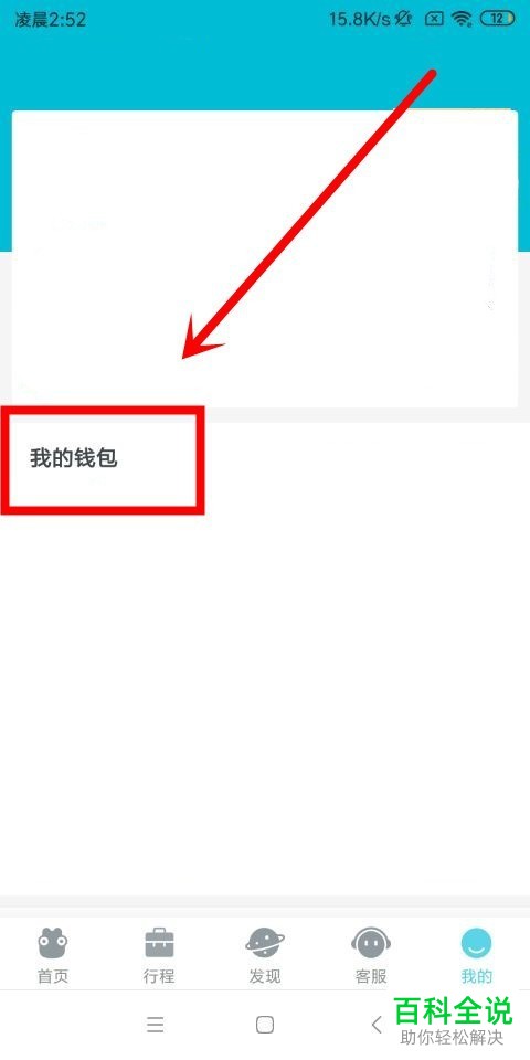 手机去哪儿旅行软件怎么查询账单以及怎么关注旅行达人
