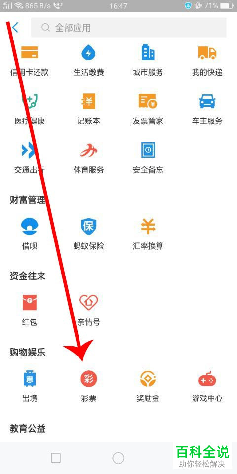 手机如何使用支付宝购买彩票