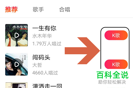 手机全民小视频APP怎么选择与别人合唱