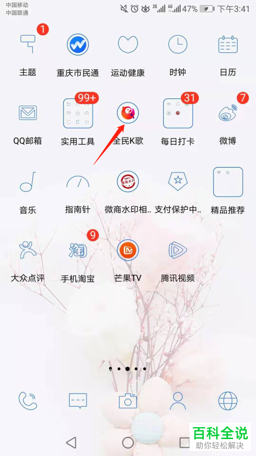 手机全民K歌app内如何查看自己的K歌号或账户