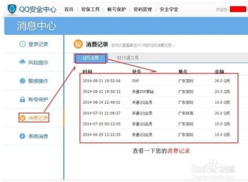 手机如何查询QQ消费记录