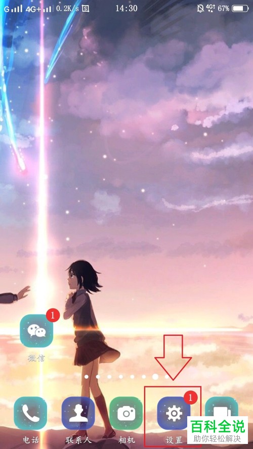 手机如何关闭应用广告通知