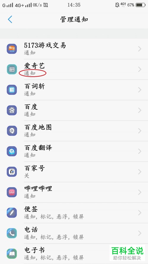 手机如何关闭应用广告通知