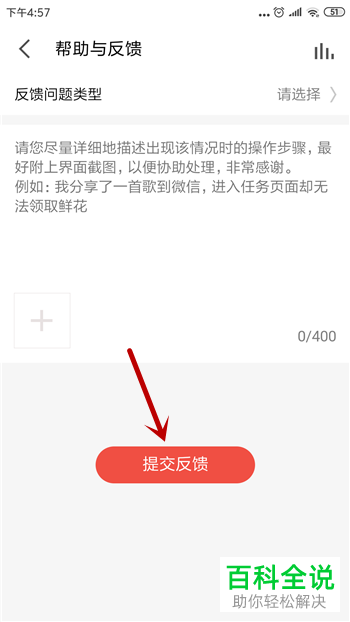手机全民K歌如何反馈问题