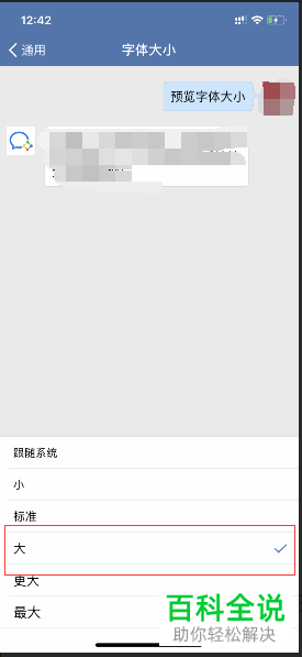 手机企业微信软件的字体大小怎么设置