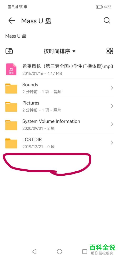 手机如何使用OTG转换器连接U盘并删除U盘文件