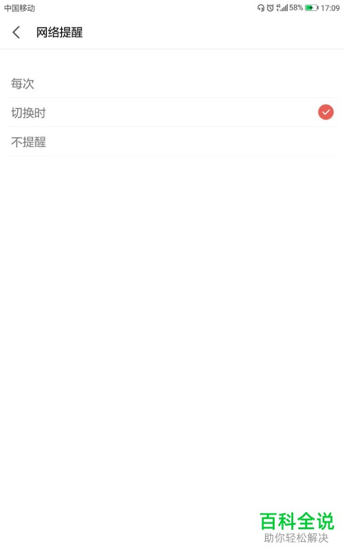 手机全民k歌软件非wifi环境下消耗流量提醒功能怎么开启