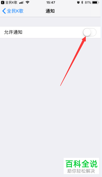 手机全民k歌软件的推送通知功能怎么开启