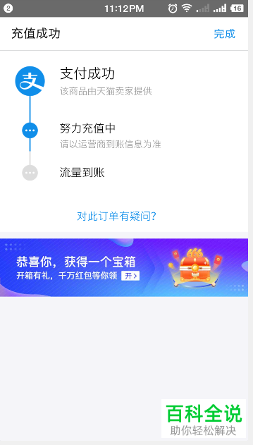 手机如何使用支付宝充流量