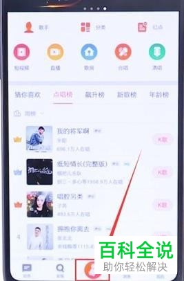 手机全民k歌APP如何进行直播