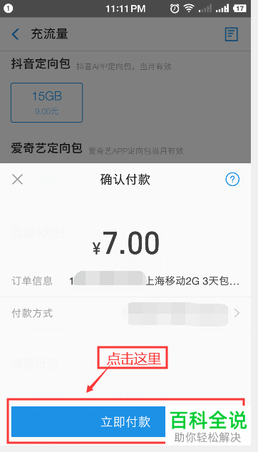 手机如何使用支付宝充流量