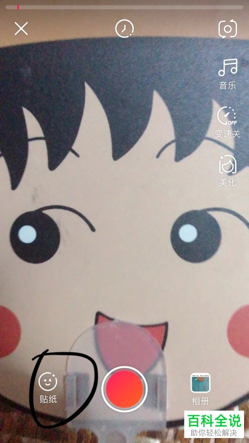 手机全民小视频软件拍视频时音乐主题的贴纸怎么使用