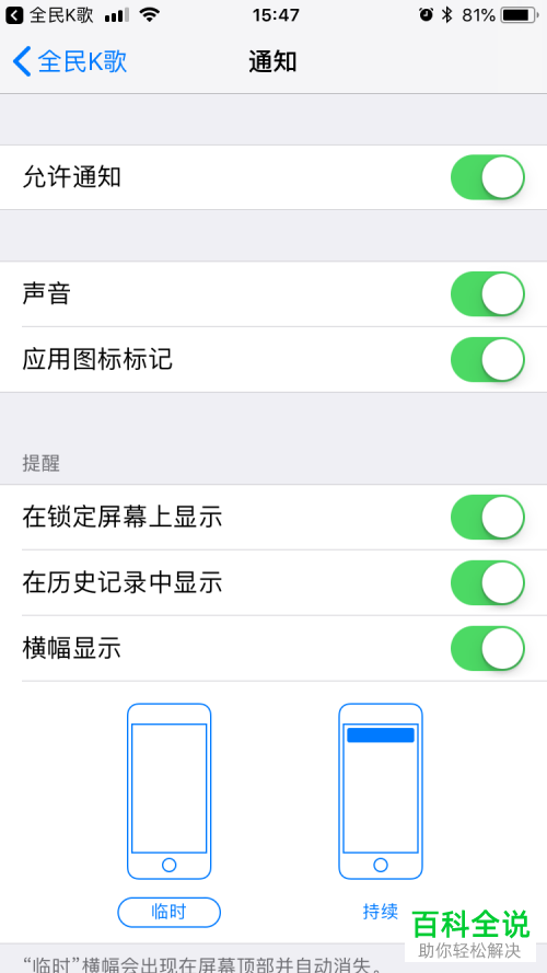 手机全民k歌软件的推送通知功能怎么开启