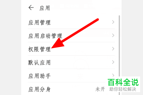 手机如何允许学习通APP开启悬浮窗