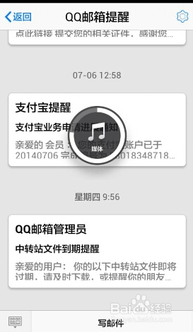 手机如何打开qq邮箱看信息