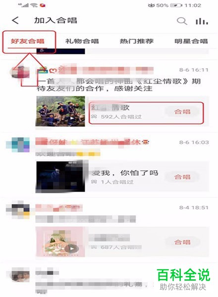 手机全民K歌软件中和好友合唱怎么操作