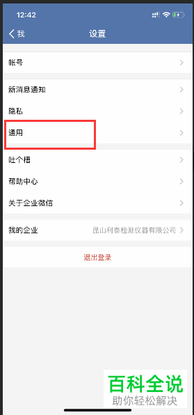 手机企业微信软件的字体大小怎么设置