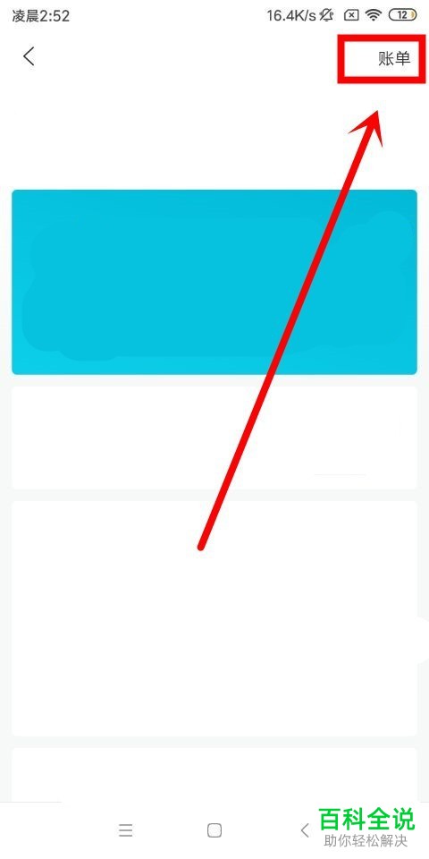 手机去哪儿旅行软件怎么查询账单以及怎么关注旅行达人