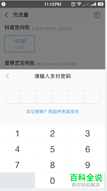 手机如何使用支付宝充流量