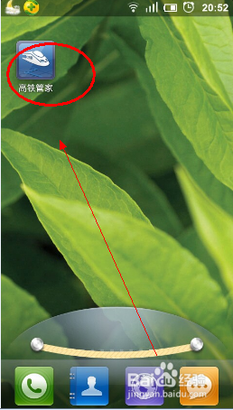 手机如何购买高铁动车票?高铁管家购买高铁动车票方法介绍