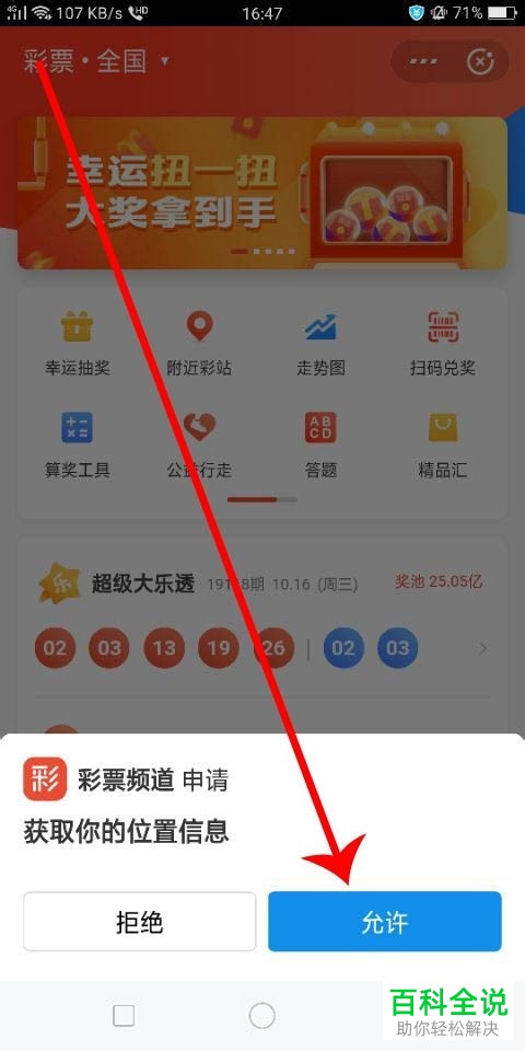 手机如何使用支付宝购买彩票