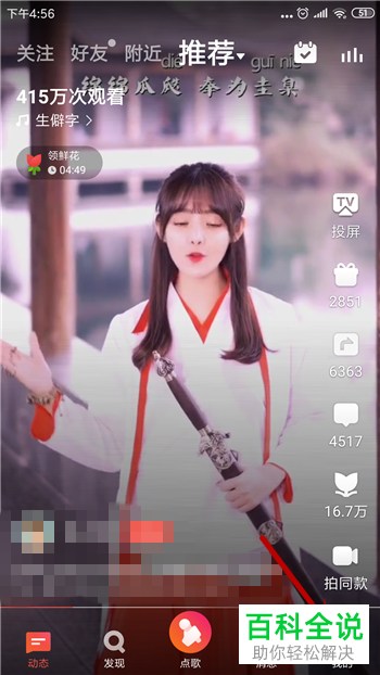 手机全民K歌如何反馈问题