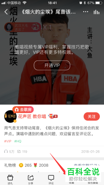 手机全民K歌app如何收藏K歌歌曲