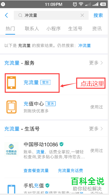 手机如何使用支付宝充流量