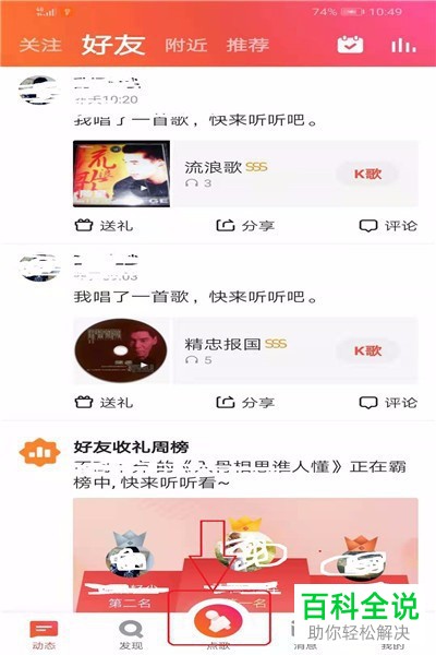 手机全民K歌软件中的修音怎么操作