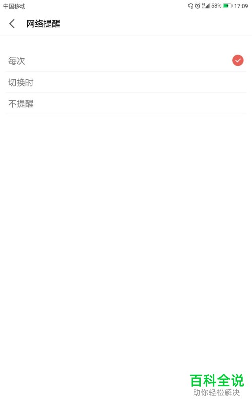 手机全民k歌软件非wifi环境下消耗流量提醒功能怎么开启
