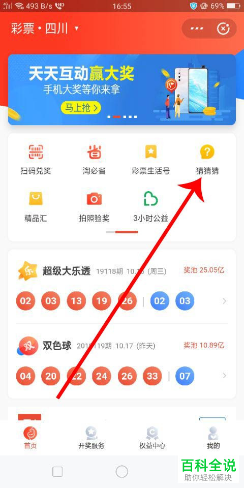 手机如何使用支付宝购买彩票