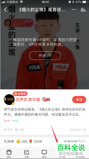 手机全民K歌app如何收藏K歌歌曲