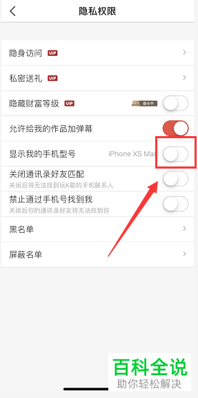 手机全民K歌怎么让手机型号不显示