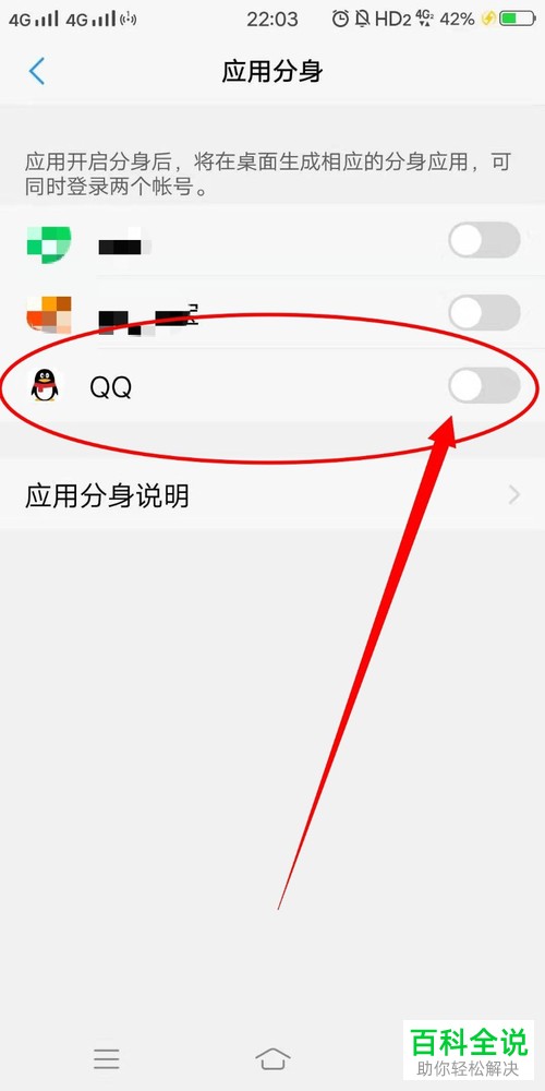 手机如何打开/关闭应用分身
