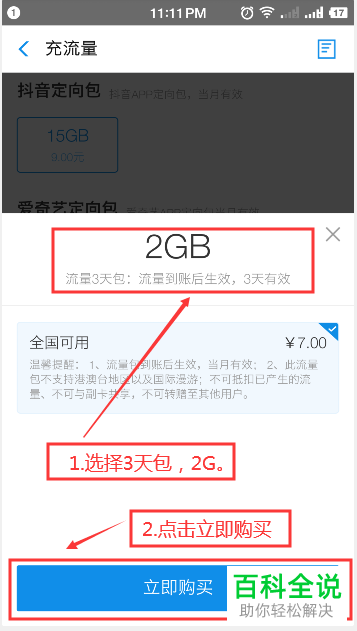 手机如何使用支付宝充流量