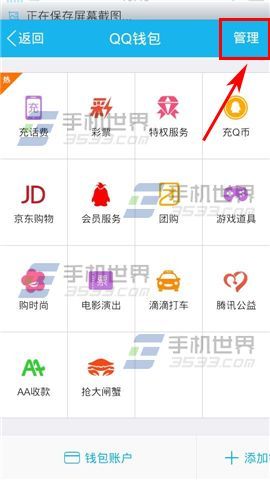 手机如何查询QQ消费记录