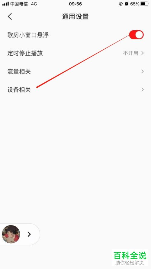 手机全民K歌APP怎么在发布作品后不显示演唱设备