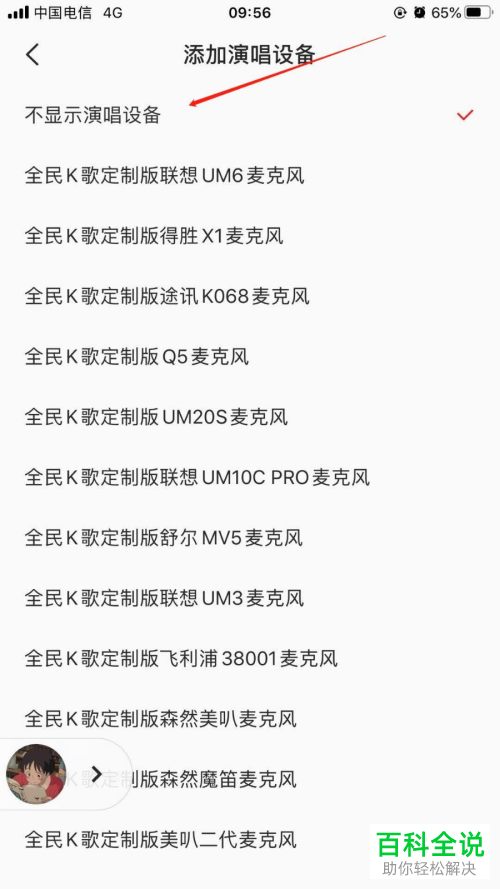 手机全民K歌APP怎么在发布作品后不显示演唱设备