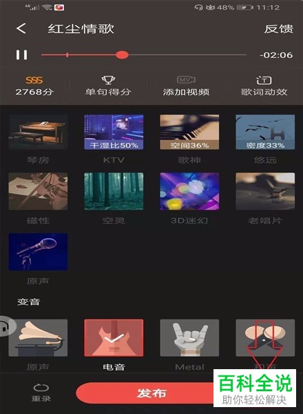 手机全民K歌软件中和好友合唱怎么操作