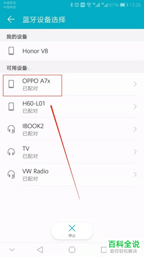 手机如何通过蓝牙传输软件