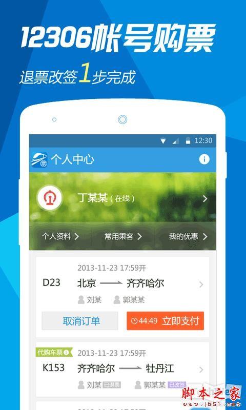 手机抢票软件有哪些?手机抢票软件合集(附软件下载地址)