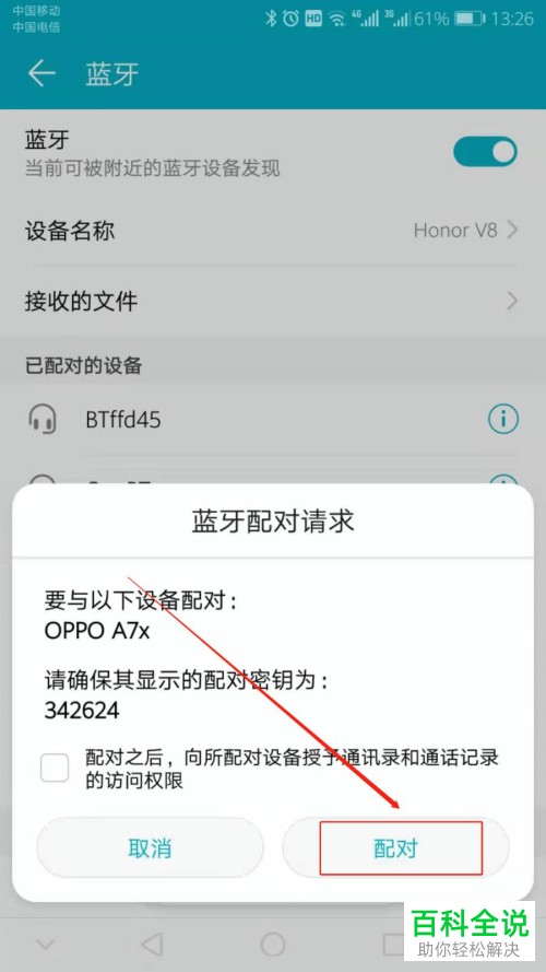 手机如何通过蓝牙传输软件