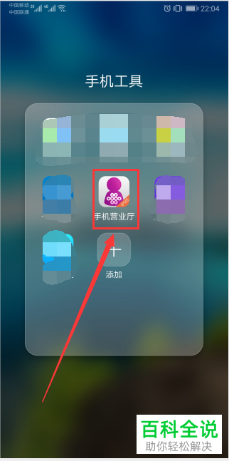 手机如何开通“解除流量封顶服务”