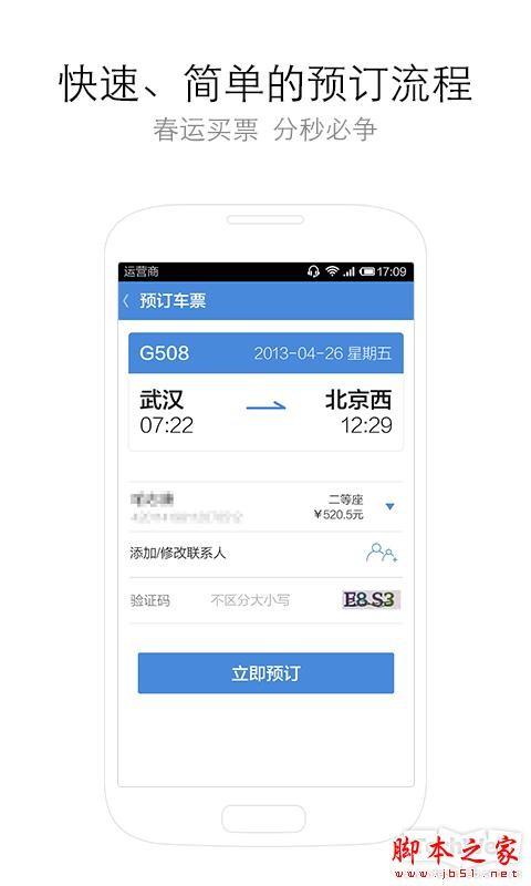 手机抢票软件有哪些?手机抢票软件合集(附软件下载地址)