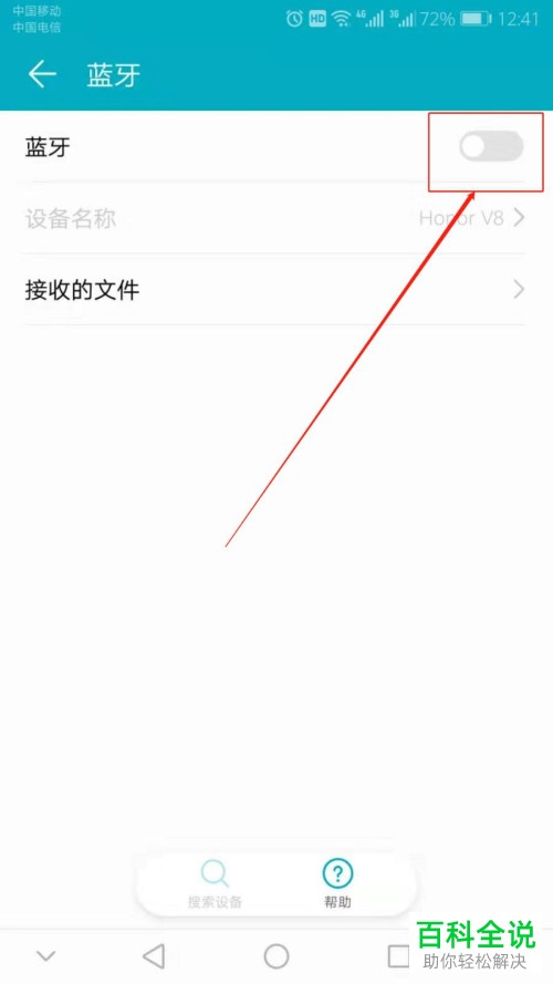 手机如何通过蓝牙传输软件