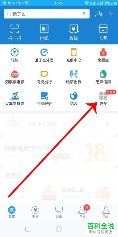 手机如何使用支付宝购买彩票