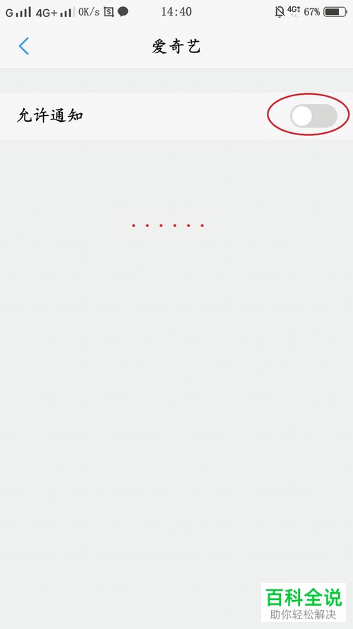 手机如何关闭应用广告通知